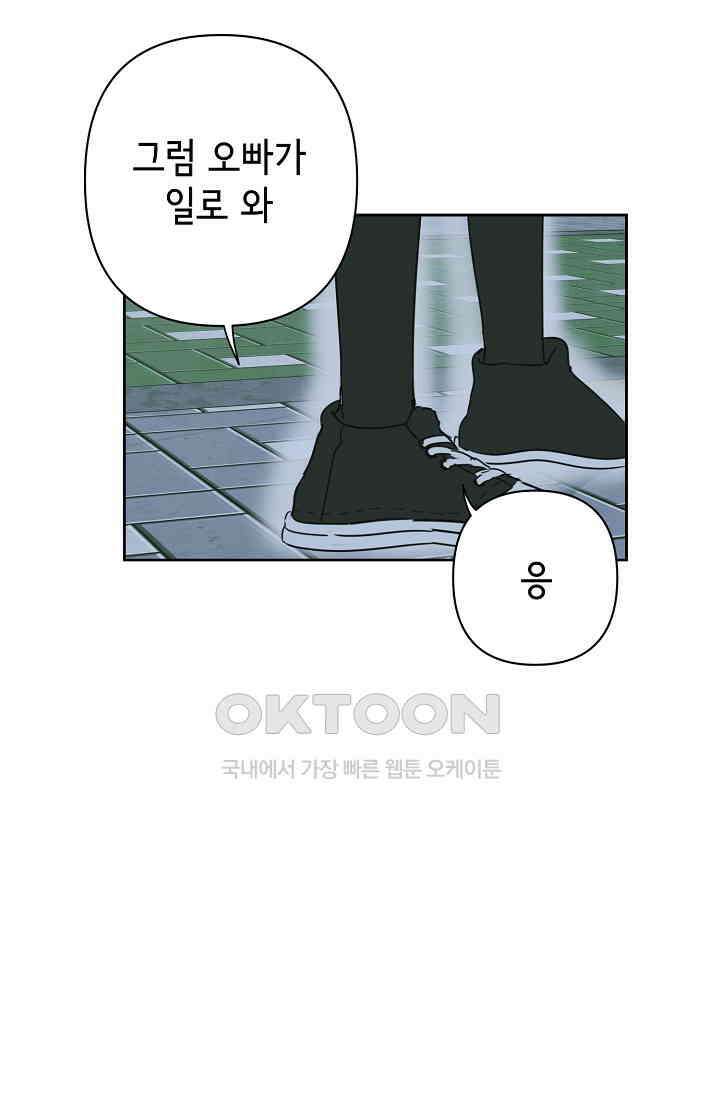 선배는 우울해! 28화 23