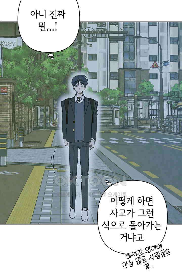 선배는 우울해! 28화 27