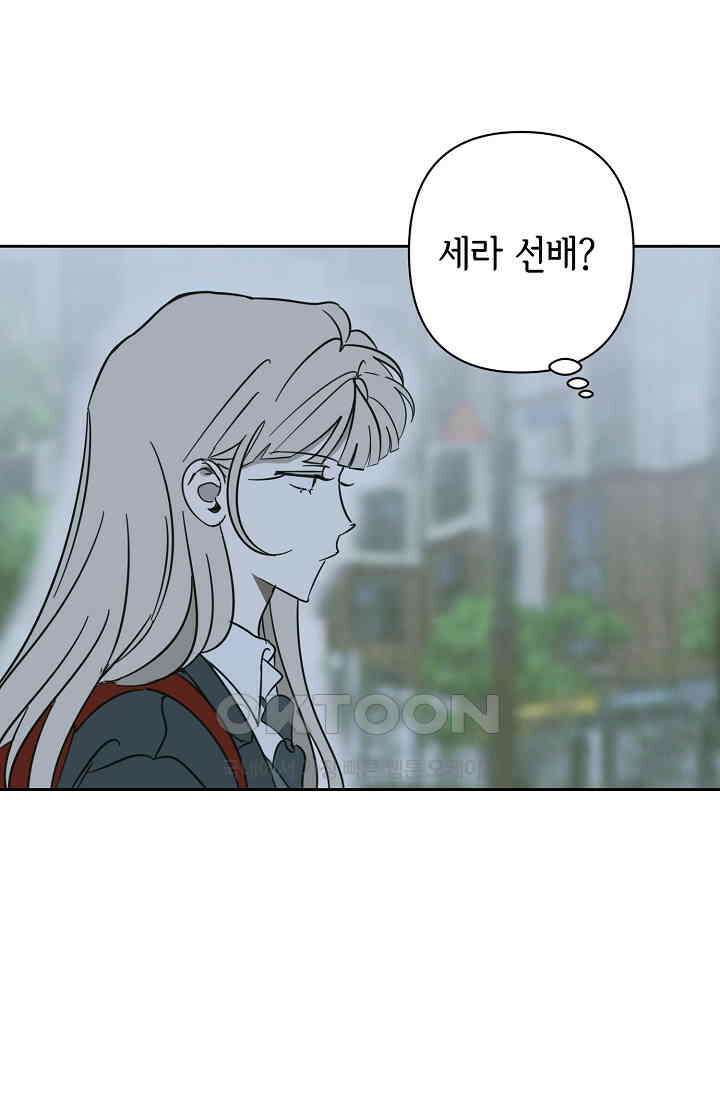 선배는 우울해! 28화 29