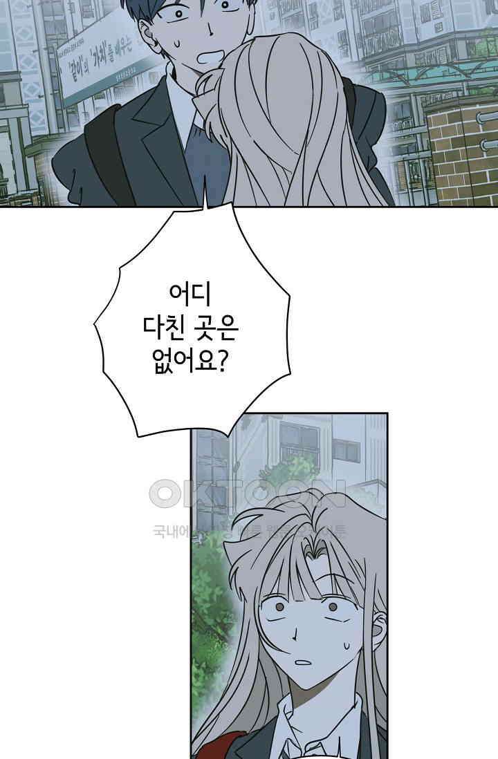선배는 우울해! 28화 42