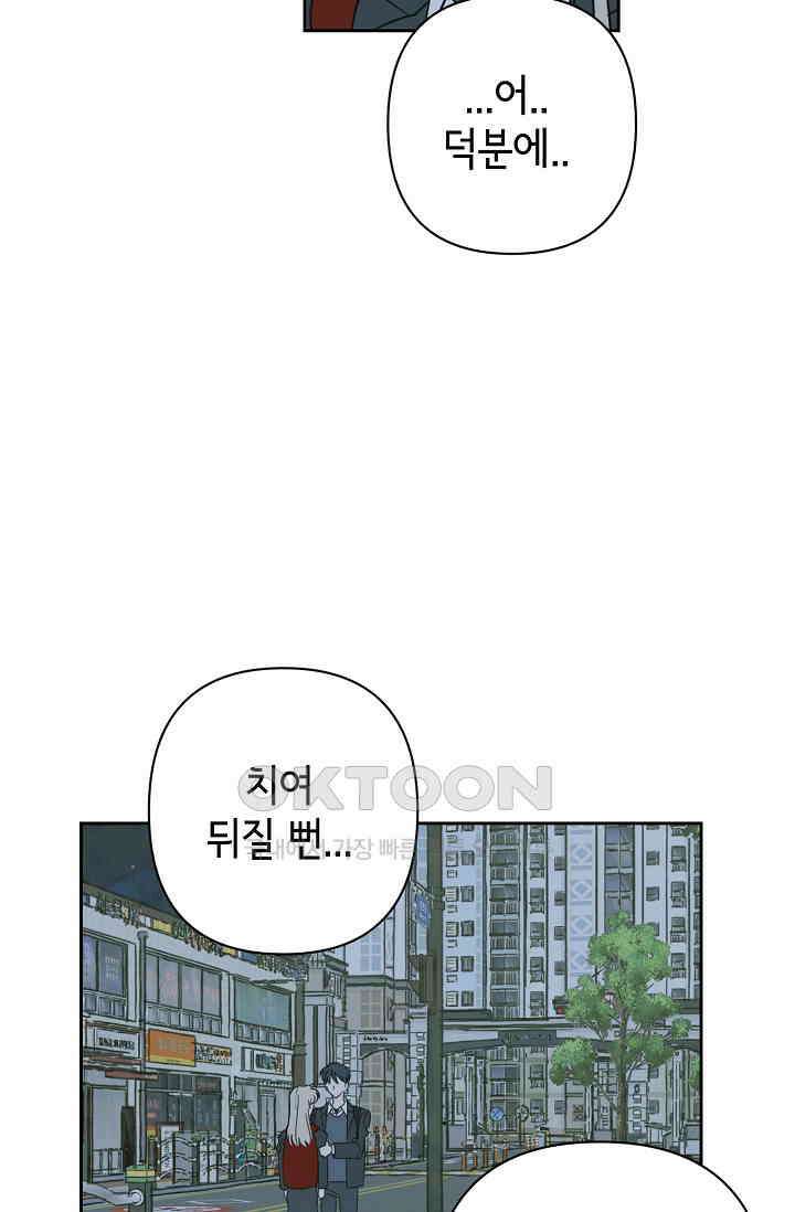 선배는 우울해! 28화 43