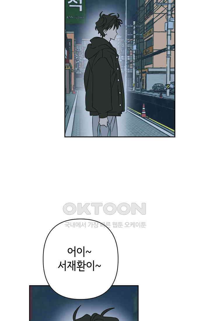 선배는 우울해! 28화 50