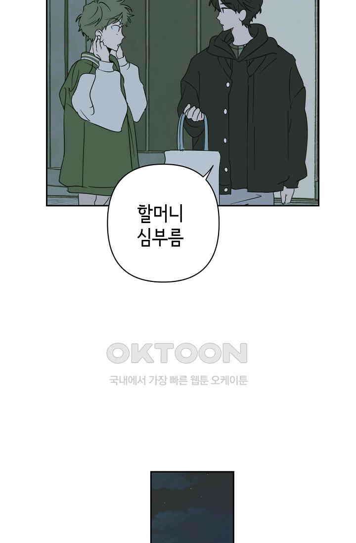 선배는 우울해! 28화 52