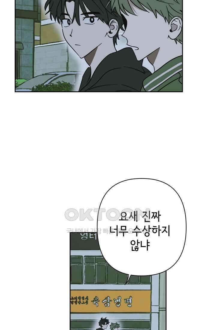 선배는 우울해! 28화 55