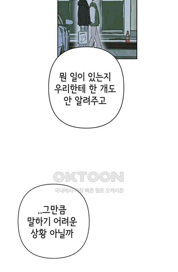 선배는 우울해! 28화 56