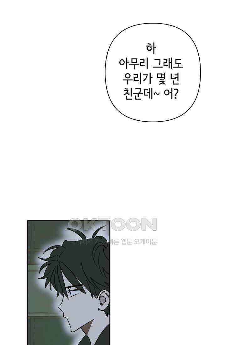 선배는 우울해! 28화 57