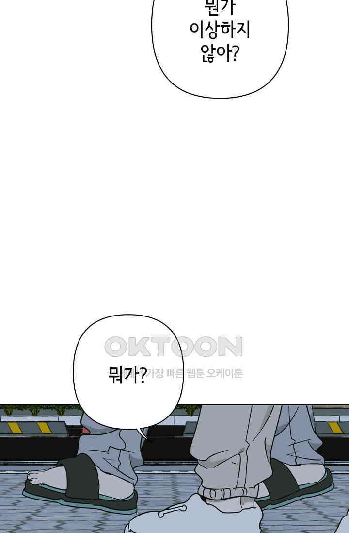 선배는 우울해! 28화 60