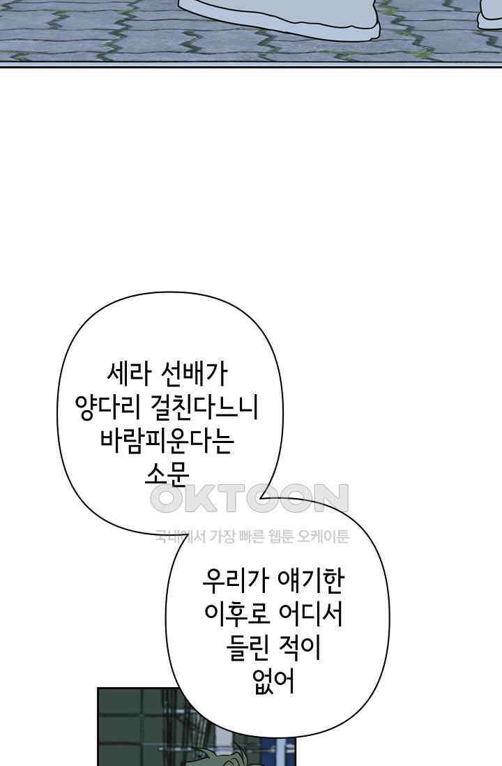 선배는 우울해! 28화 61