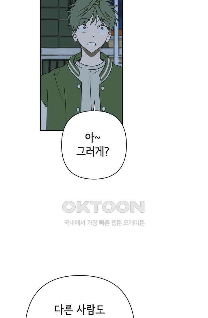 선배는 우울해! 28화 62