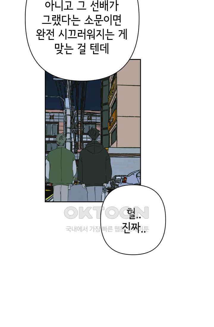 선배는 우울해! 28화 63
