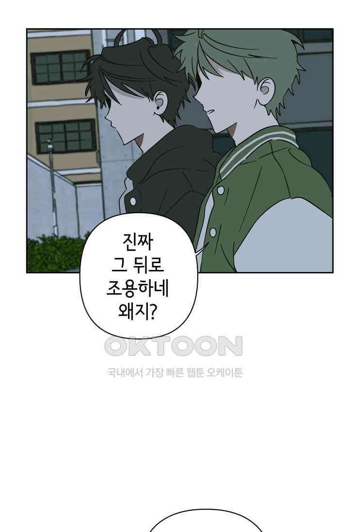 선배는 우울해! 28화 64