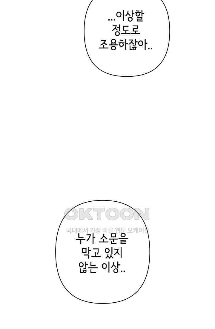 선배는 우울해! 28화 65