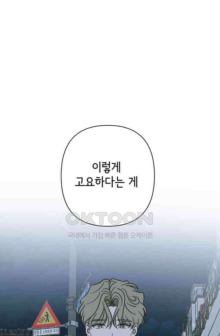 선배는 우울해! 28화 66