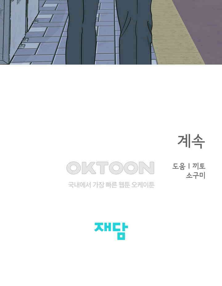 선배는 우울해! 28화 68