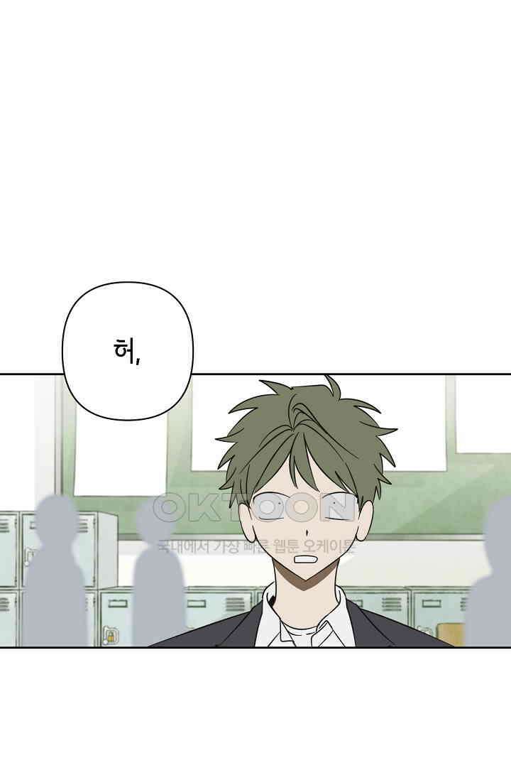 선배는 우울해! 33화 2