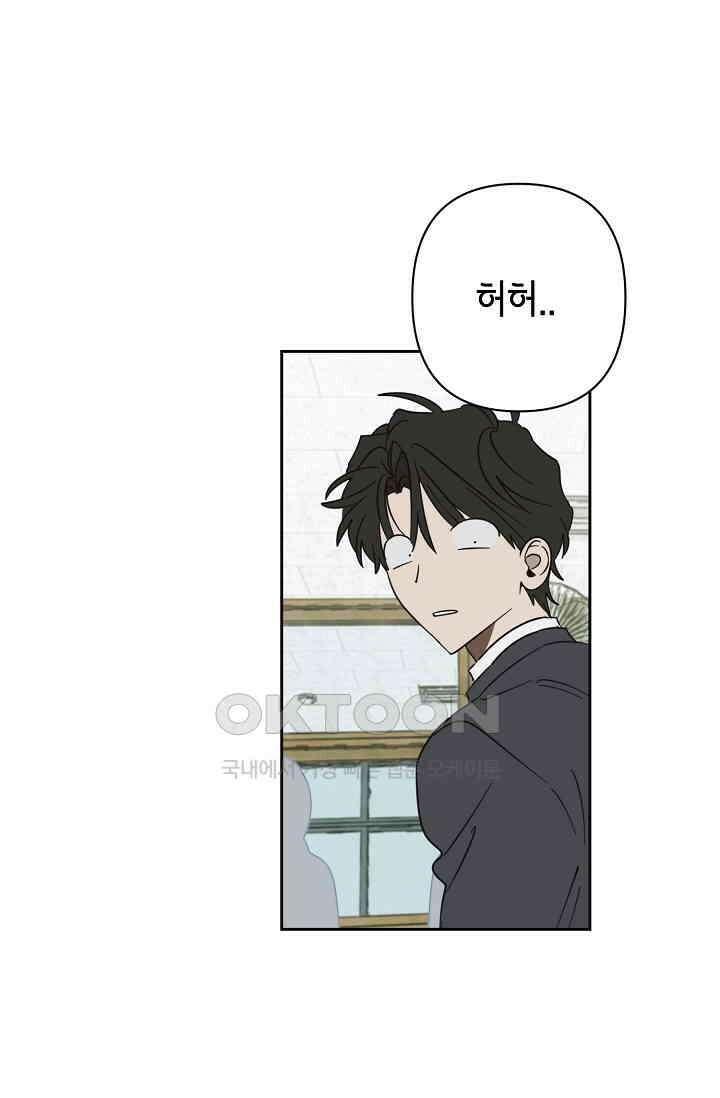 선배는 우울해! 33화 3