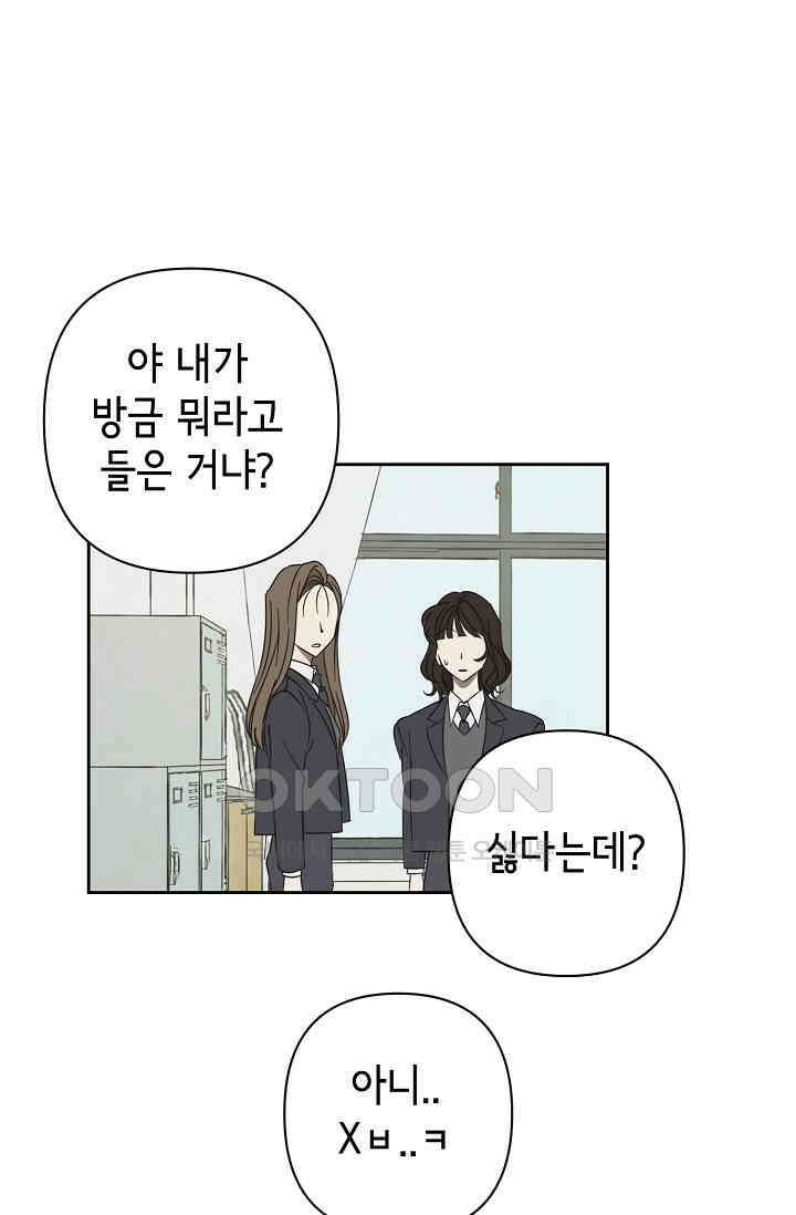 선배는 우울해! 33화 4