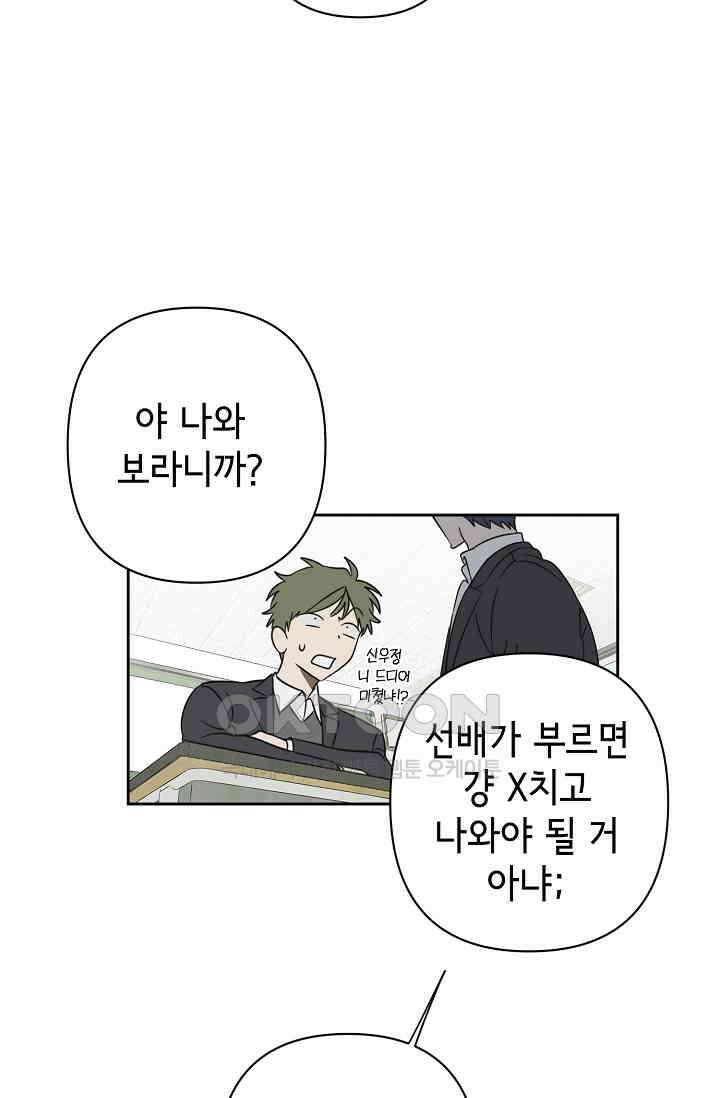 선배는 우울해! 33화 5