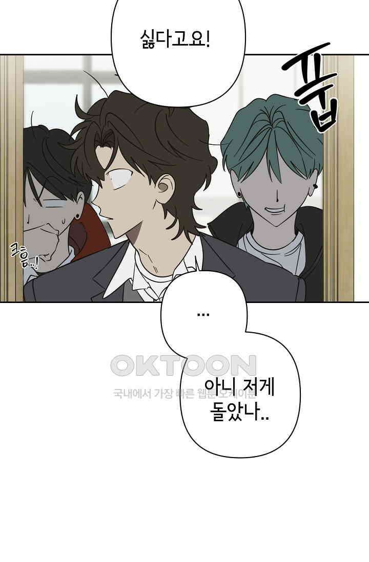선배는 우울해! 33화 6