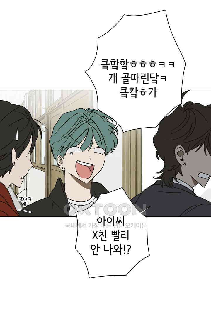 선배는 우울해! 33화 8