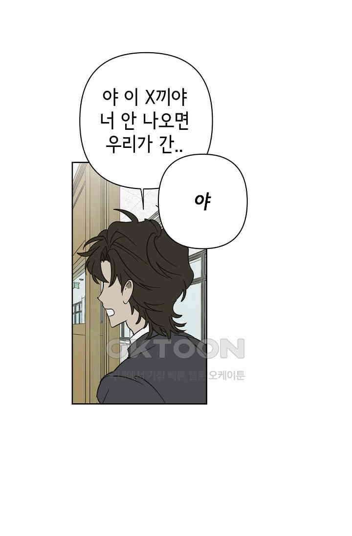 선배는 우울해! 33화 9