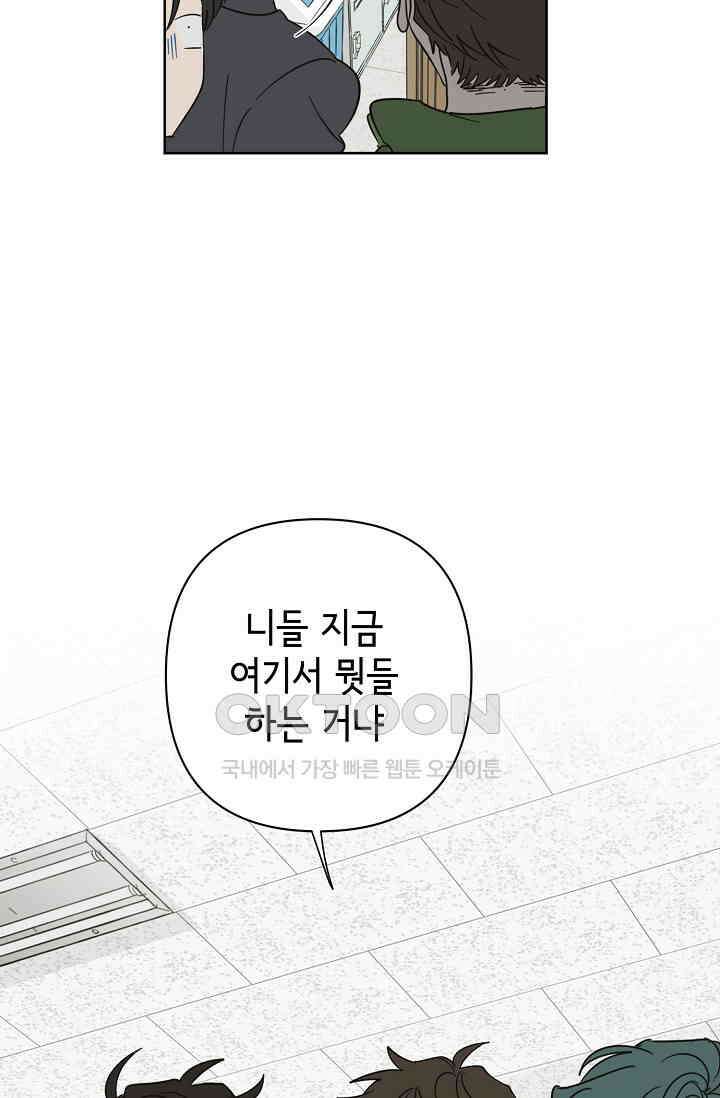 선배는 우울해! 33화 11