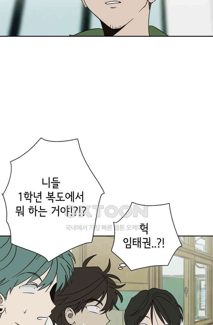 선배는 우울해! 33화 13
