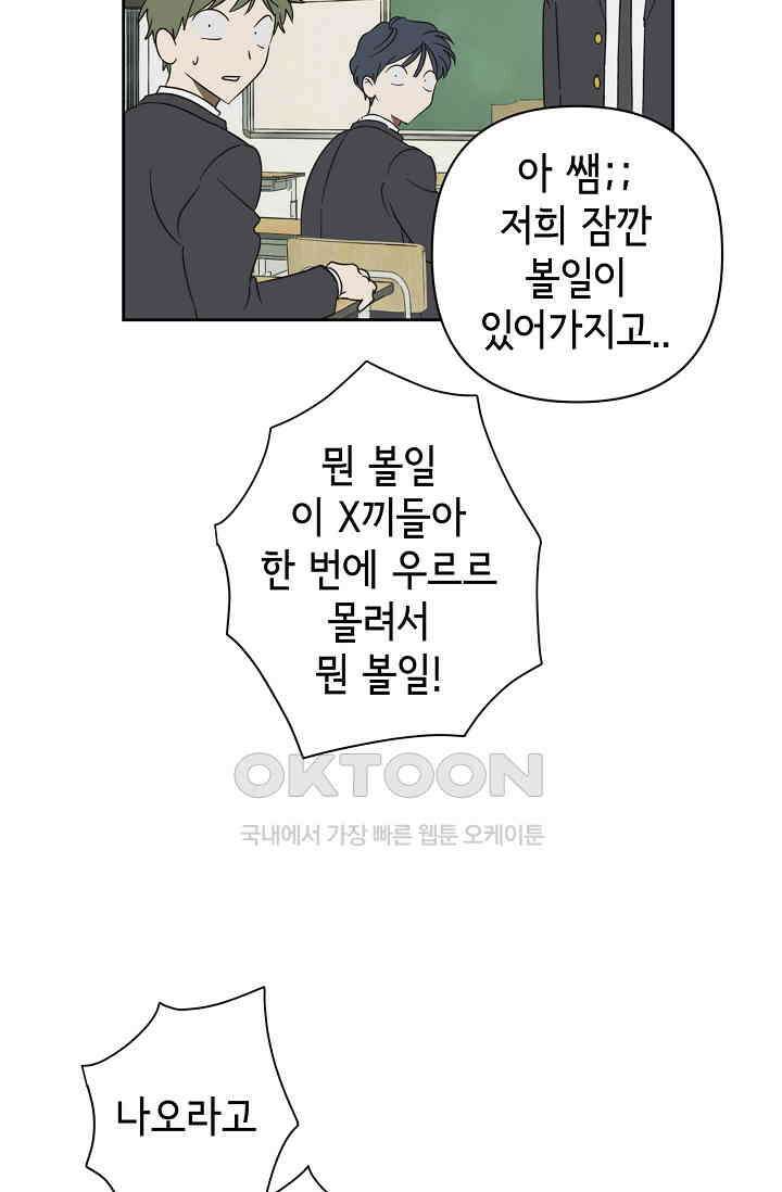 선배는 우울해! 33화 15