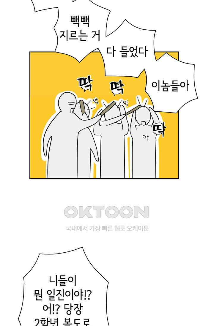 선배는 우울해! 33화 16