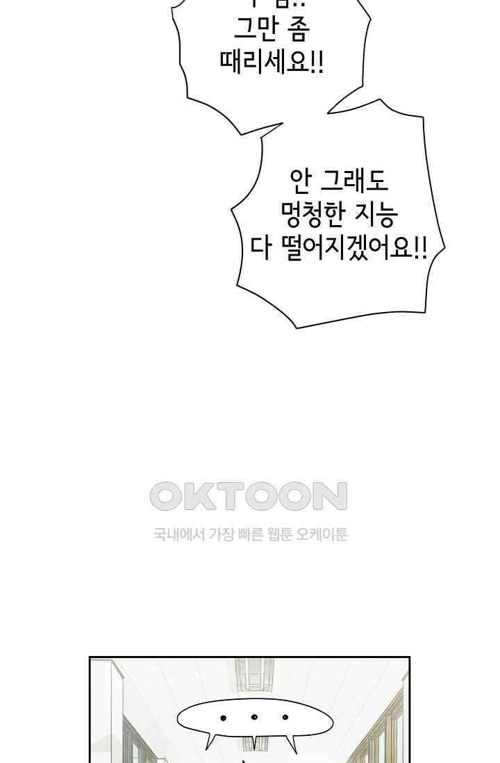 선배는 우울해! 33화 19