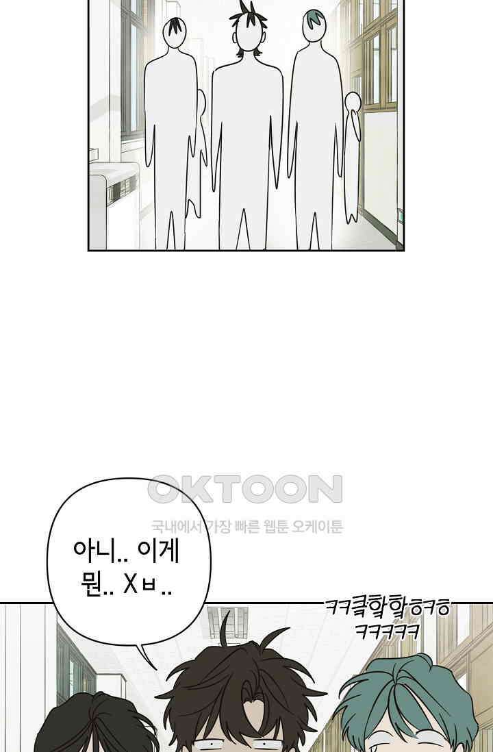 선배는 우울해! 33화 20