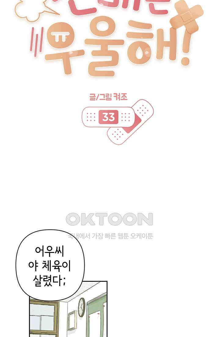 선배는 우울해! 33화 23