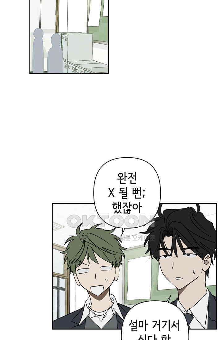 선배는 우울해! 33화 24