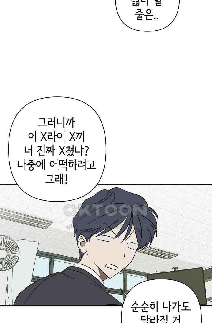 선배는 우울해! 33화 25
