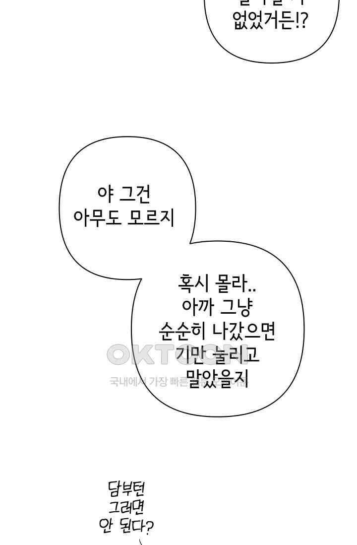 선배는 우울해! 33화 26