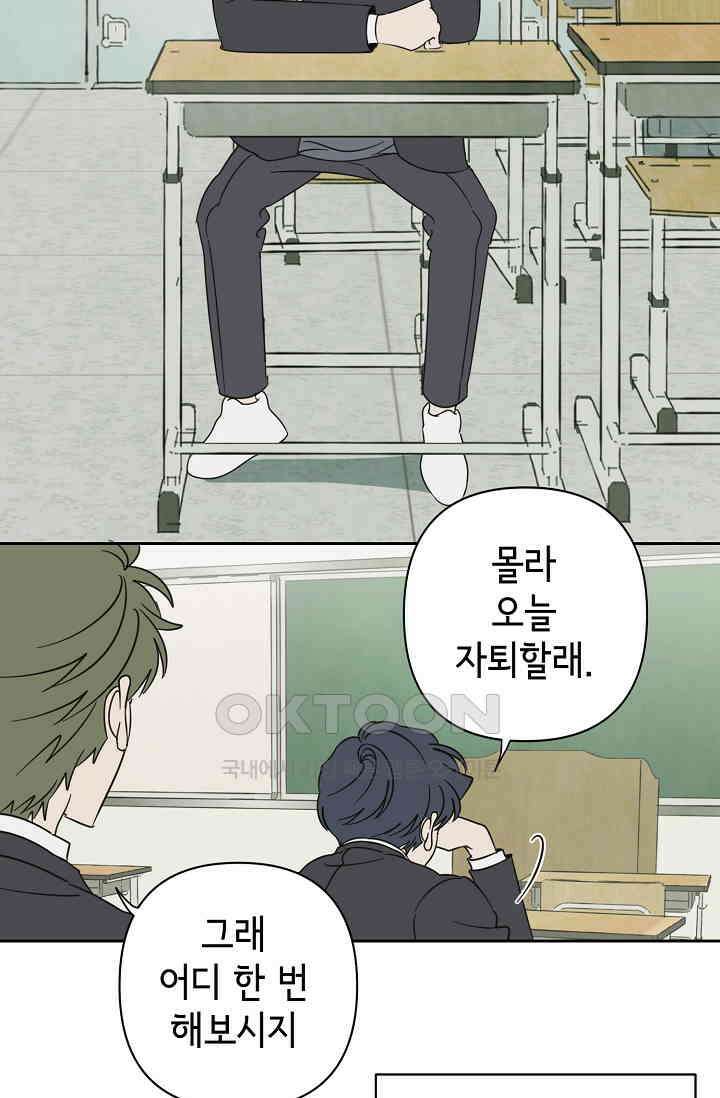 선배는 우울해! 33화 28