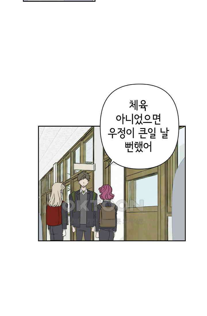 선배는 우울해! 33화 30
