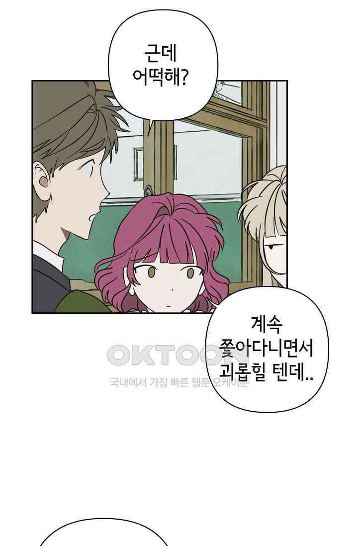 선배는 우울해! 33화 31