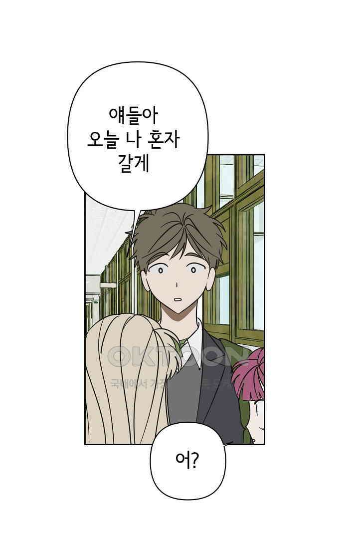 선배는 우울해! 33화 34