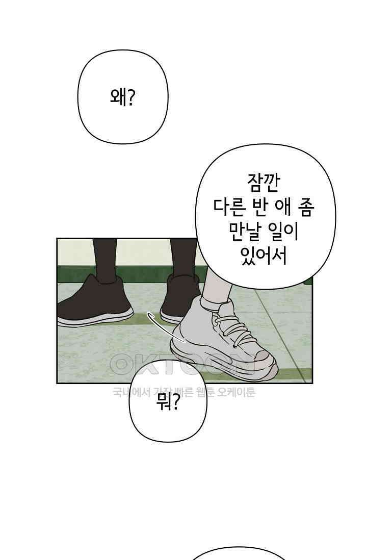 선배는 우울해! 33화 35