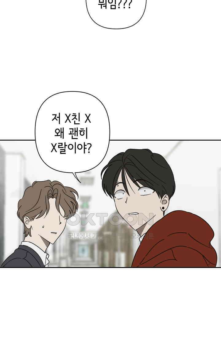 선배는 우울해! 33화 42