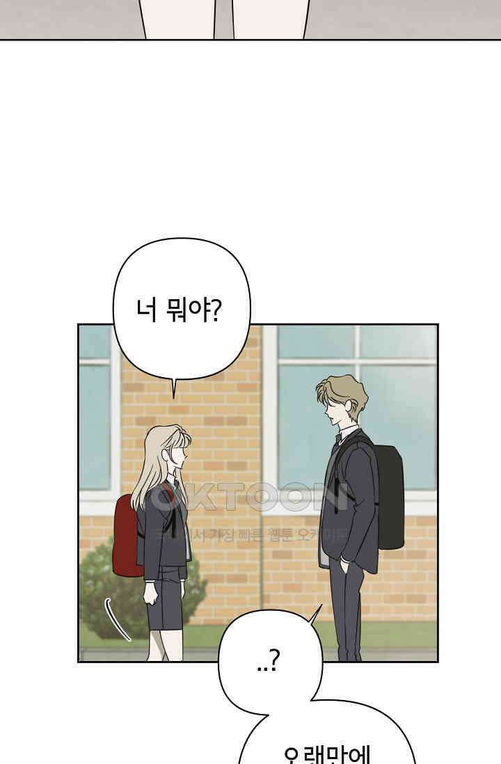 선배는 우울해! 33화 47