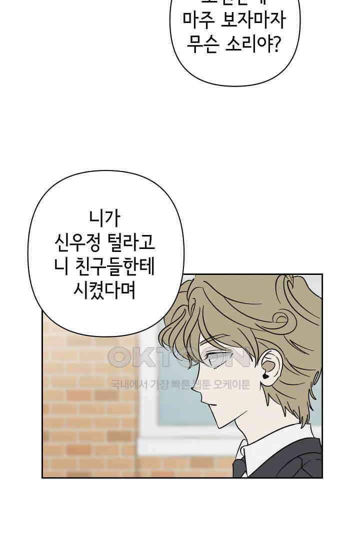 선배는 우울해! 33화 48