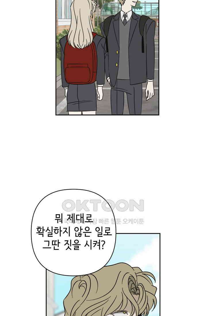 선배는 우울해! 33화 51