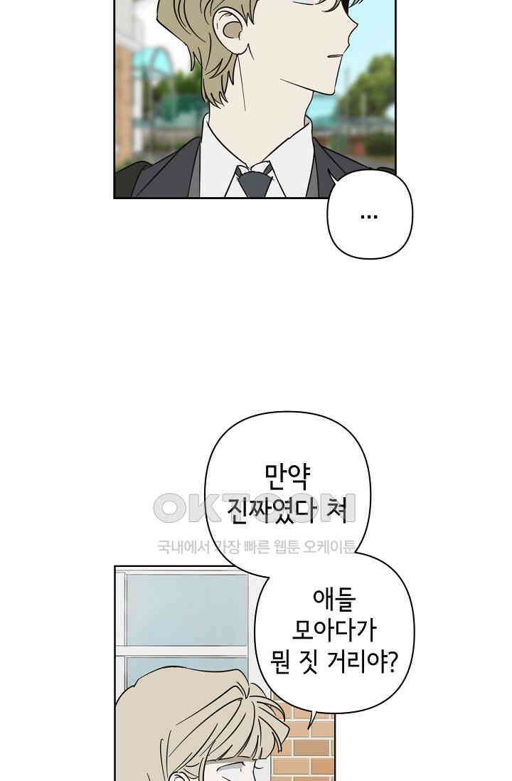 선배는 우울해! 33화 52