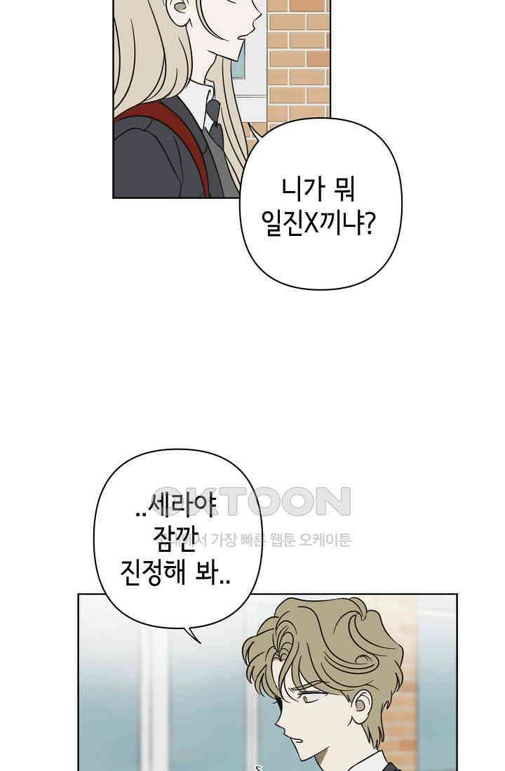 선배는 우울해! 33화 53