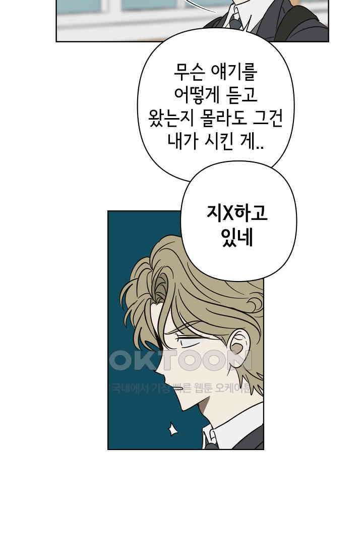 선배는 우울해! 33화 54