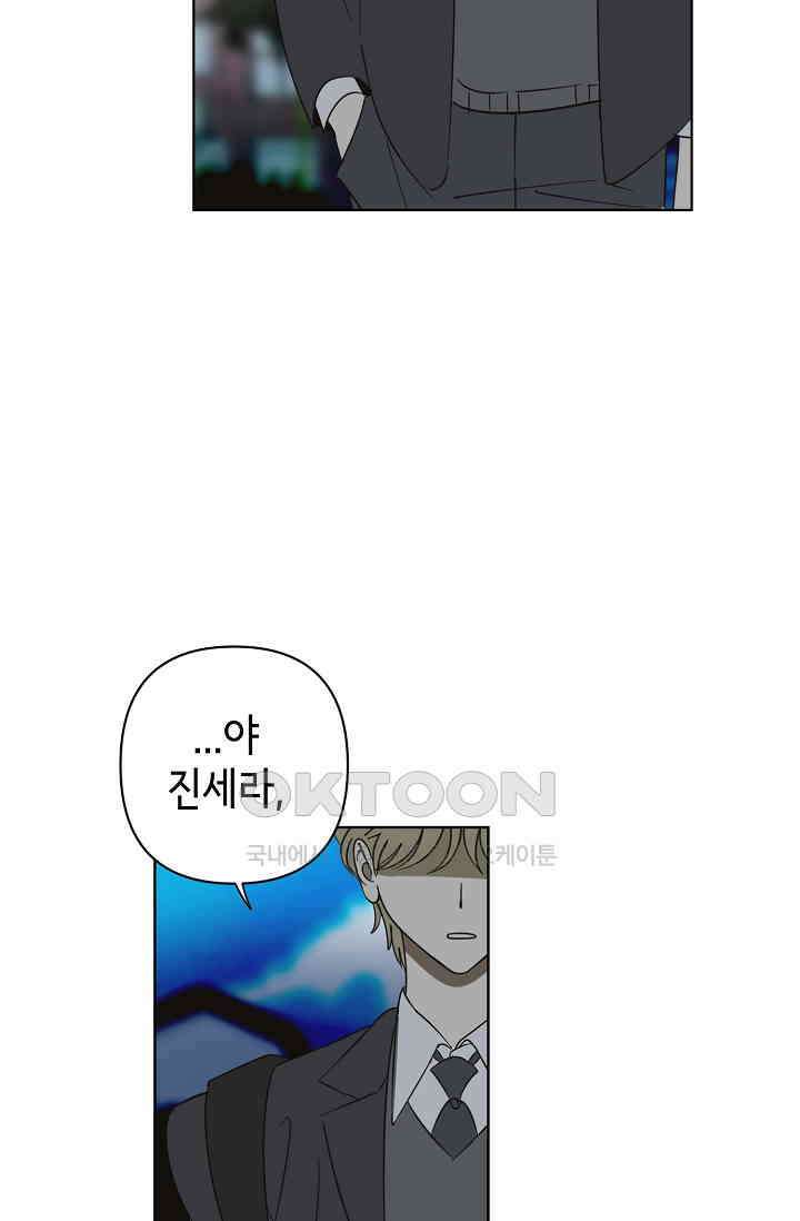 선배는 우울해! 33화 56