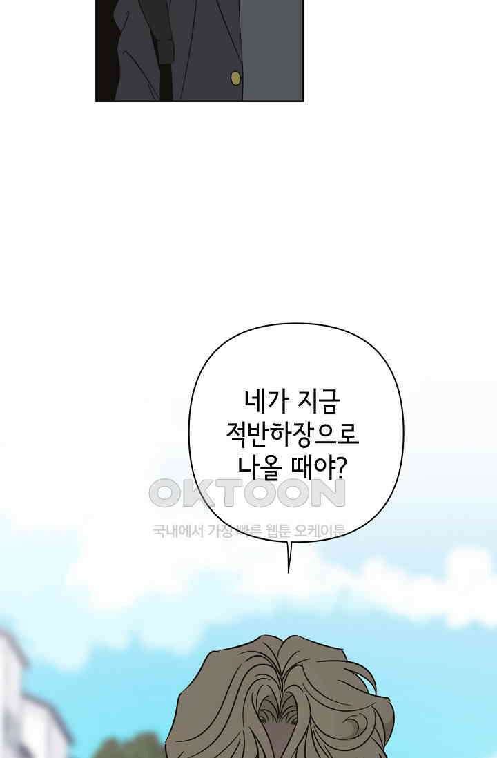 선배는 우울해! 33화 57