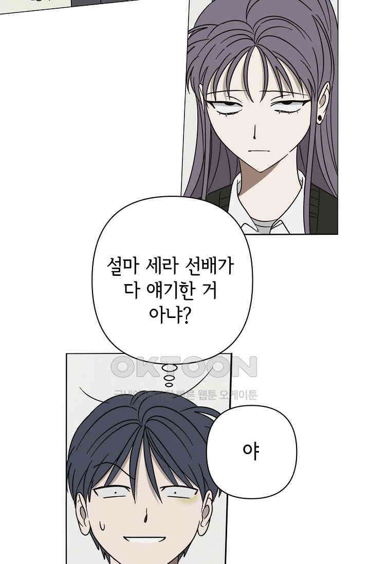 선배는 우울해! 52화 4